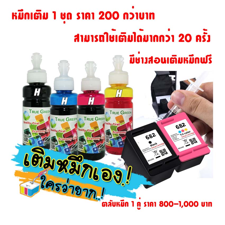 หมึกเติมตลับ HP682 HP 682 เครืองปริ้น 2875 2335 2336 2337 2775 2776 2777 6075 6076 4100 4175 6400 23