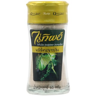 ไร่ทิพย์พริกไทยขาวป่นขวด 60กรัม Rai Thip White Pepper Powder 60 grams