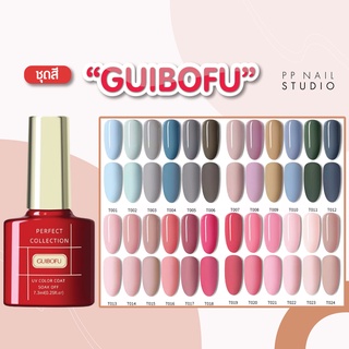 สีทาเล็บเจล GUIBOFU🔴[ 01-24]🔥 สีเจล ขนาด 7.3 ml สีเจลทาเล็บขวดมินิ