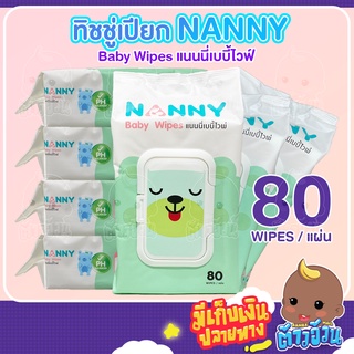 NANNY ทิชชู่เปียก NANNY Baby Wipes แนนนี่เบบี้ไวฟ์ 80 Wipes / แผ่น