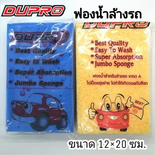 Dupro ฟองน้ำล้างรถ ฟองน้ำ สี่เหลี่ยม