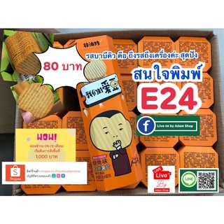 ใหม่ !! มันฝรั่งอบกรอบ รสบาบีคิว คือ ถึงรสถึงเครื่องค่ะ สุดปัง