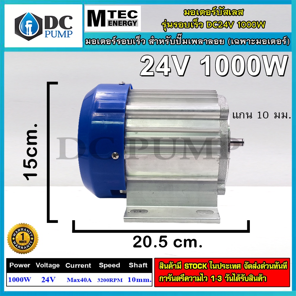 มอเตอร์บัสเลสแท้ ระบบไฟโซล่าเซลล์ DC 24V 1000W DC 3200RPM Motor Without Gear (เฉพาะมอเตอร์)