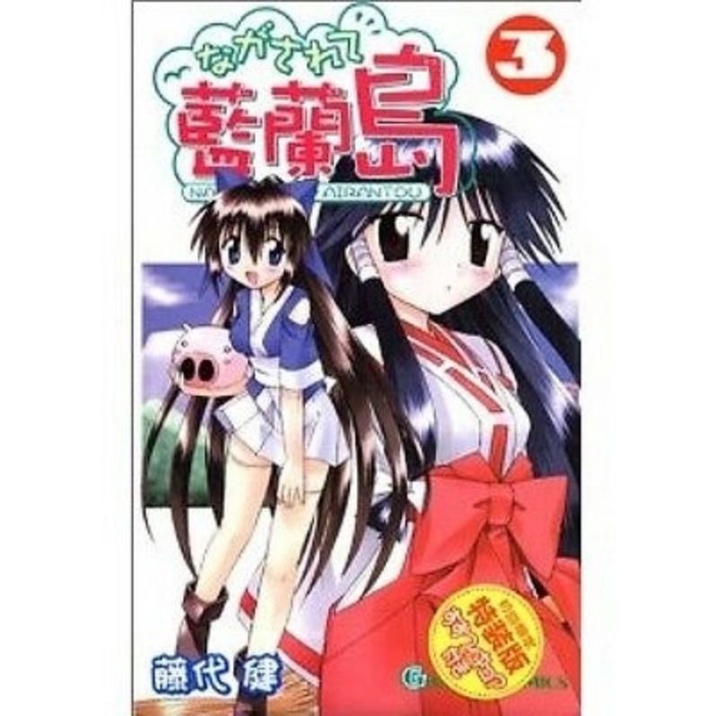 Nagasarete Airantou Vol. 3 First Limited Edition Figure เกาะอลวนคนอลเวง Square Enix ใหม่ในซีล