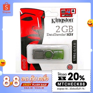 🌹แฟลชไดร์ฟ/Flash Drive🌹 2GB 4GB 8GB 16GB 32GB 64GB 128GB 🌹แฟลชไดรฟ์ USB DT101 สะดวกพกพา Kingston