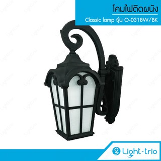 Lighttrio โคมไฟติดผนังภายนอก Classic Lamp โคมไฟอลูมิเนียม + กระจก ไฟติดผนัง รุ่น O-0318W/BK - สีดำ