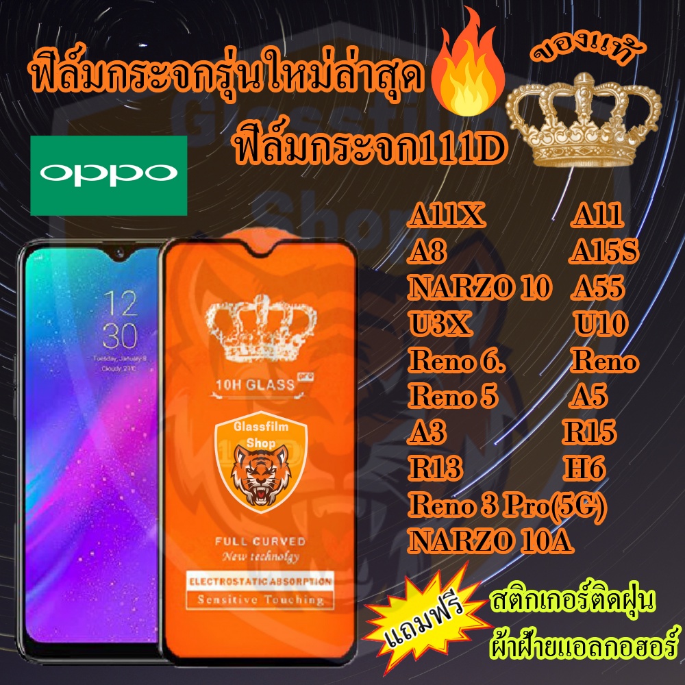 ฟิล์มกระจก OPPO 111D เต็มจอA11X/A11/A8/A15S/A55/NARZO10/NARZO10A/U3X/U10/Reno3Pro/Reno6.4/Reno/Reno5