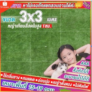 🌳หญ้าเทียมใบ 1 ซม กัน UV คุณภาพดี ขนาด1x9 ตรม เกรดเอสำหรับตกแต่งสวน ตกแต่งบ้าน ร้านค้า หญ้าปูพื้น หญ้าเทียมถูกๆ