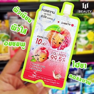 🍑 Smooto Peachy Ice White Collagen Gel 🍑 ❄️ สมูทโตะ พีชชี่ ไอซ์ ไวท์ คอลลาเจน เจล ❄️🍑 เจลพีช คอลลาเจน 🍑 ครีมซอง 🍑