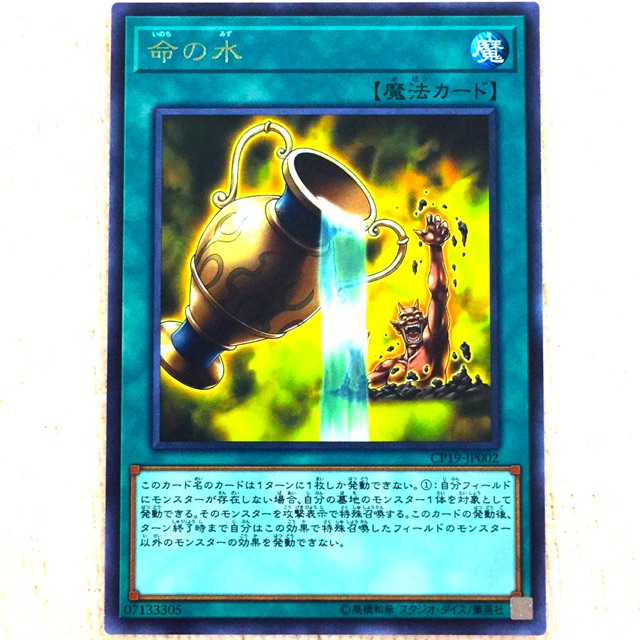 Yugioh CP19-JP002 命の水