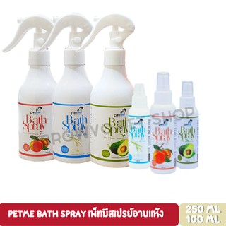 Petme Bath Spray เพ็ทมีสเปรย์อาบแห้ง