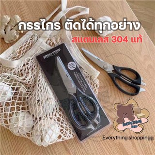 กรรไกรตัดอาหาร ตัดได้ทุกอย่าง สแตนเลส 304 ไม่เป็นสนิม พร้อมส่ง🇹🇭