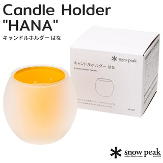 snow peak - Candle holder แก้วใส่เทียน สีเหลือง ลายดอกไม้ (はな) lantern ตะเกียง เทียน 2020120325-Y