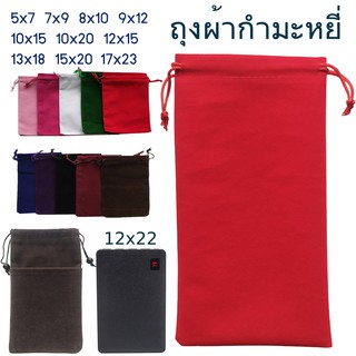 ถุงผ้ากำมะหยี่ใส่แบตสำรอง มือถือ และ สิ่งของเบ็ดเตล็ด