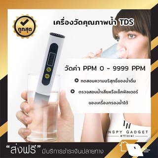 เครื่องวัดคุณภาพน้ำ (0-9999 ppm) รุ่น M2 TDS Meter ปากกาวัดค่าคุณภาพน้ำ วัดคุณภาพน้ำ