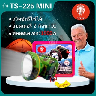 🔥🔥TS-225 mini ไฟฉายคาดหัว1000W ส่องไกล 2000 เมตร แบตอึด8-20ชม กันน้ำ