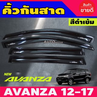 คิ้วกันสาด กันสาด กันสาดประตู ดำทึบ 4ชิ้น โตโยต้า อเวนซ่า Toyota Avanza 2012 - 2019 ใส่ร่วมกันได้ทุกปี