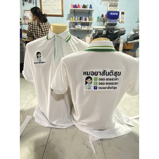 ✅เสื้อโปโลพร้อมปัก สามารถออกแบบเองได้ตามใจชอบ ❤️