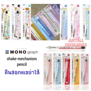 Tombow MONO Graph ดินสอกดเขย่าไส้ 0.5