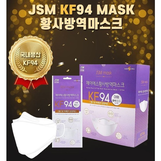 พร้อมส่ง!! 🇰🇷✈แมสเกาหลีแท้ JSM Mask KF94 หน้ากากเกาหลี /1 ชิ้น made in Korea​ กรอง4ชั้น