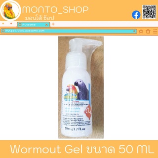 Vetafarm Wormout Gel ขับพยาธิชนิดเจล 50 ml