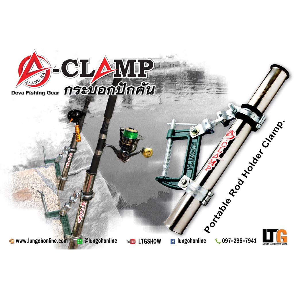 อุปกรณ์ตกปลา กระบอกปักคัน Alang-ka Clamp