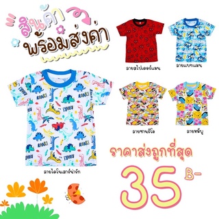 เสื้อยืดเด็กลายการ์ตูน งานตะเข็บสองชั้น  งานสวย ไม่ใช่งานโหลลวดลายสวยผ้าคอตตอนใส่สบาย เหมาะสำหรับเด็กผู้ชาย