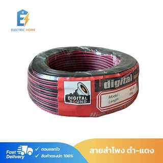 สายลำโพง สายดำแดง ทองแดงแท้ 50m ยี่ห้อ WIREMAN