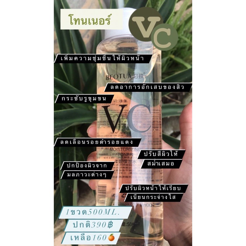 🍊โทนเนอร์ Vc แท้🍊🍊Vcโทนเนอร์🍊