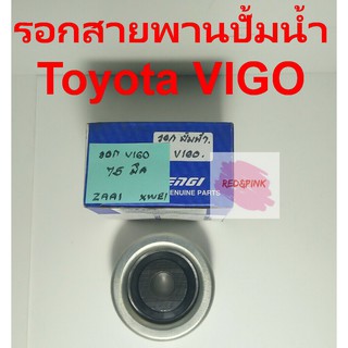 ลูกรอกสายพานปั้มน้ำ ยี่ห้อ ENGI รุ่น TOYOTA VIGO