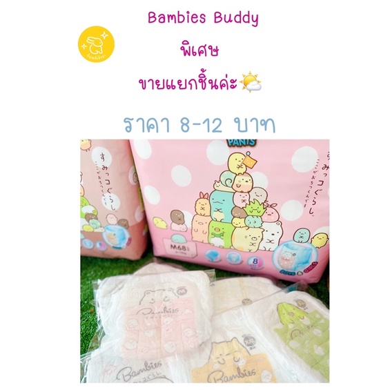 พิเศษ ขายแยกชิ้น ผ้าอ้อมสำเร็จรูป แพมเพิส Bambies Buddy