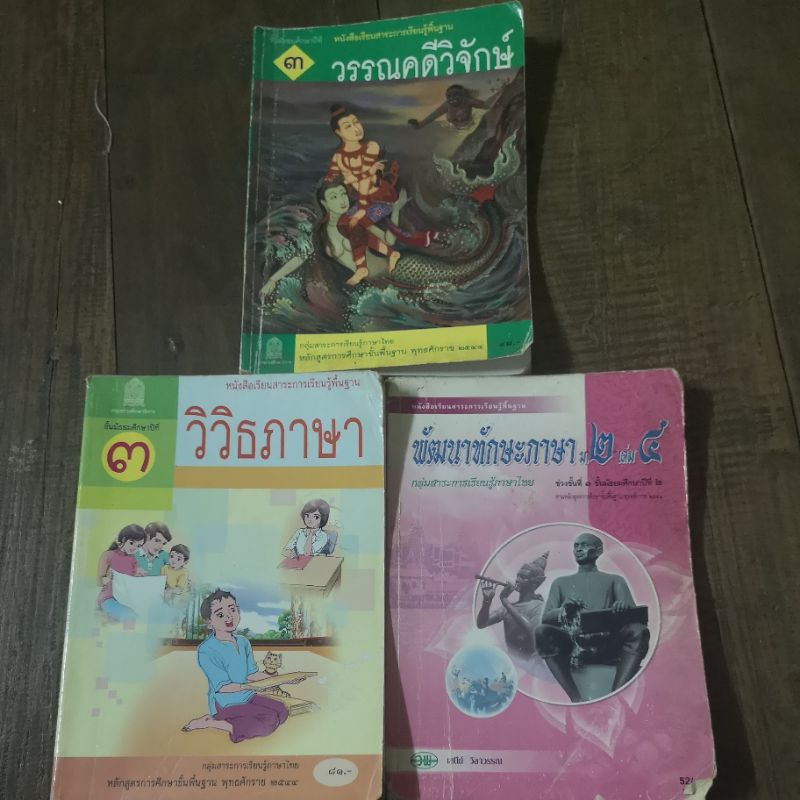 หนังสือเรียนภาษาไทย มือสอง Shopee Thailand