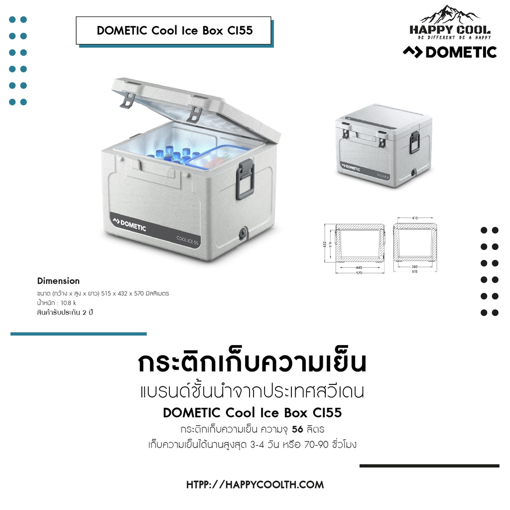🔥ลด30฿โค้ดINC4LEL4🔥กระติกเก็บความเย็น กระติกใส่น้ำแข็ง กล่องเก็บความเย็น Dometic CI55 ถังเก็บความเย็