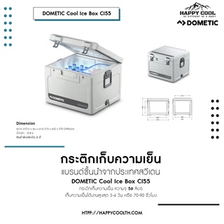 🔥ลด30฿โค้ดINC4LEL4🔥กระติกเก็บความเย็น กระติกใส่น้ำแข็ง กล่องเก็บความเย็น Dometic CI55 ถังเก็บความเย็น, 56L