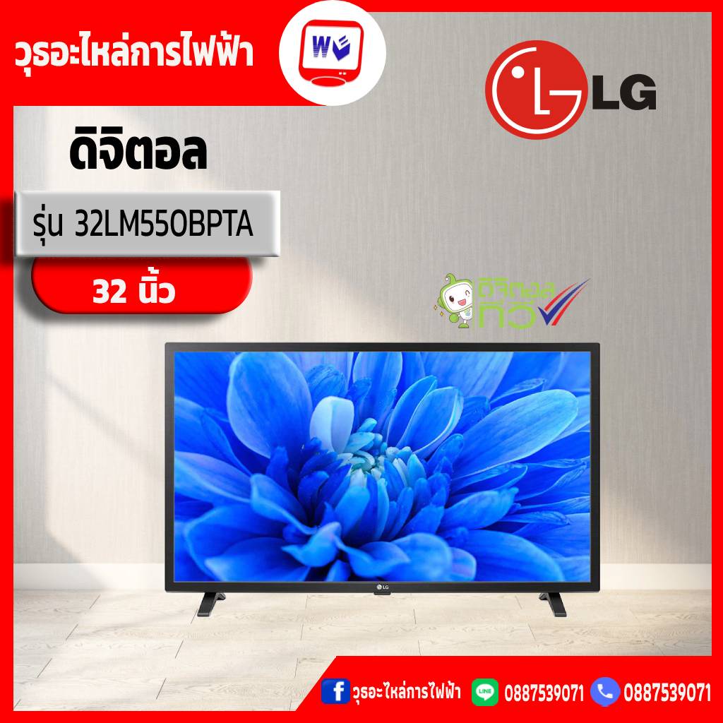 LG LED TV Digital TV รุ่น 32LM550 ขนาด 32 นิ้ว รับประกันศูนย์ไทย