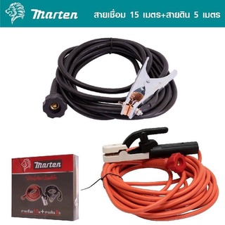 สายเชื่อม Marten รุ่น 15M