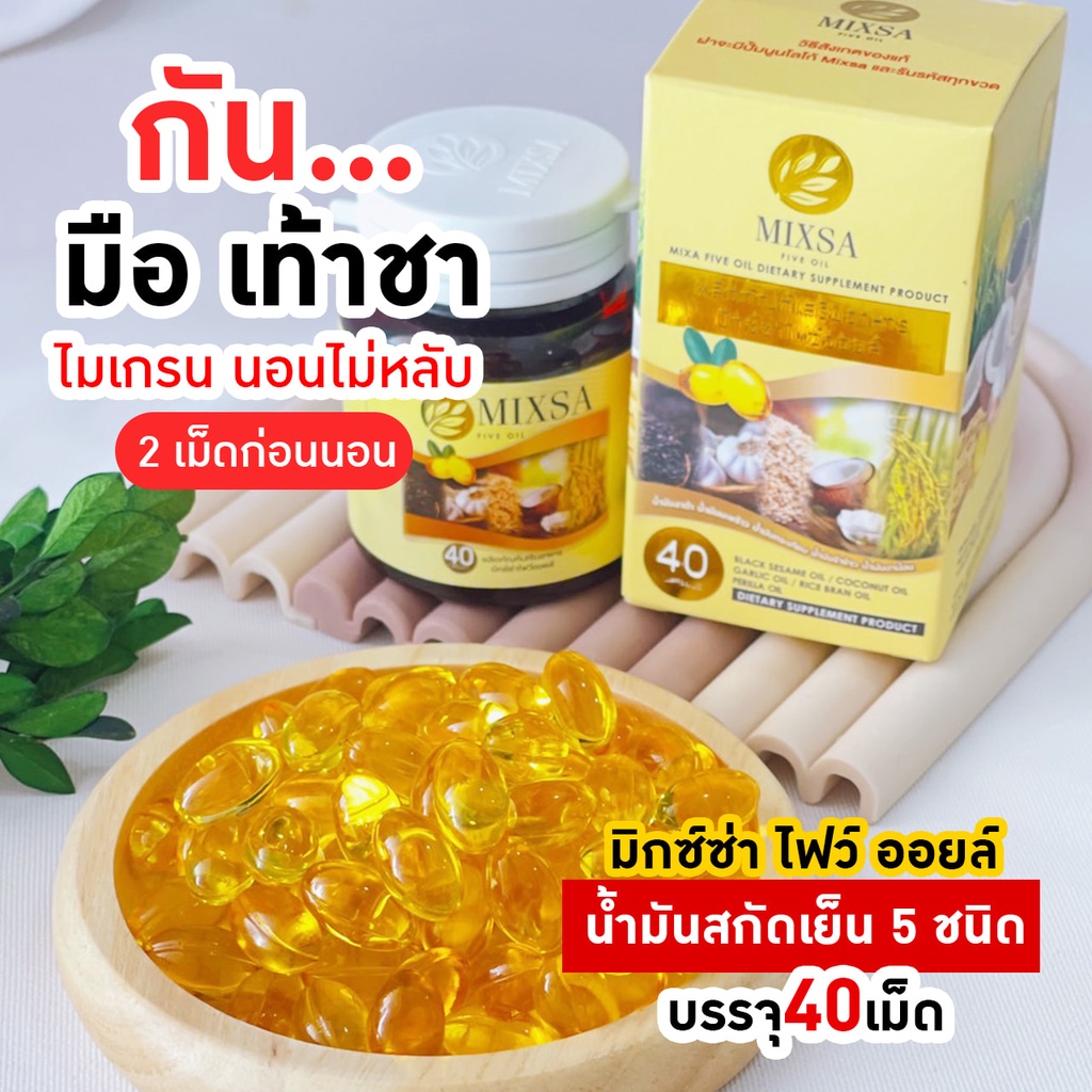Mixa Five Oil น้ำมัน 5 กษัตริย์ สกัดเย็น เพื่อสุขภาพ(1