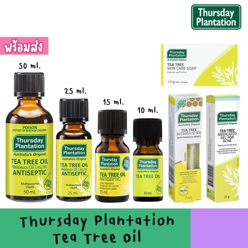 Thursday Plantation Tea Tree Oil ทีทรีออย สินค้าของแท้จากออสเตรียเลีย พร้อมส่งหลายขนาด