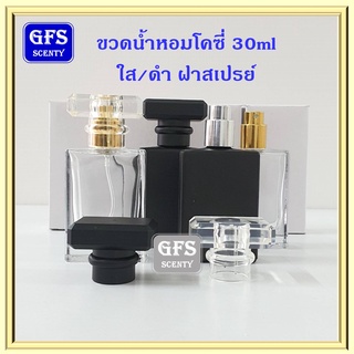 ขวดน้ำหอม โคซี่ 30ml สีดำด้าน / ใส สเปรย์ทอง ใช้บรรจุน้ำหอม หรือของเหลวที่ต้องการฉีดพ่น (ราคา/ใบ) ปริมาณ 30 มล.