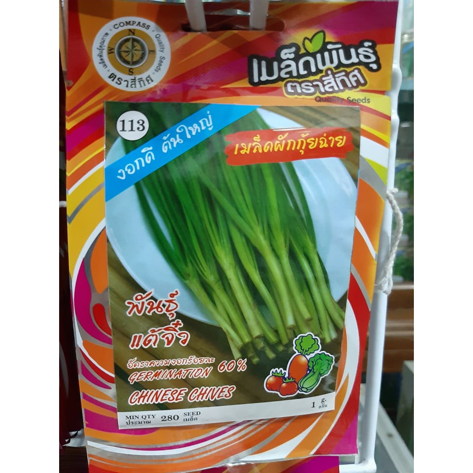 เมล็ดผักกุ้ยฉ่าย พันธุ์แต้จิ๋ว 4 ทิศ 10 แถม 1 เมล็ดผัก เมล็ดพันธุ์ ตรา สี่ทิศ 4ทิศ กุยช่าย