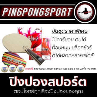 Pingpongsport ชุดไม้ปิงปองประกอบ Archer-B +ยางปิงปอง Airos AssasinS และ Airos Illumina