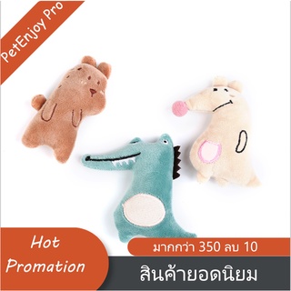 PetEnjoy Pro ตุ๊กตาของเล่นสำหรับสัตว์เลี้ยง ตุ๊กตาจิ๋ว ของเล่นสัตว์เลี้ยง