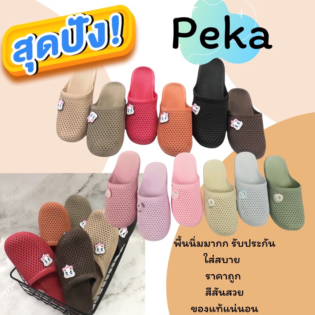 รองเท้าแตะแบบสวม ยางนิ่ม รุ่น PEKA พื้นยางนิ่มมากกก สีสวย ราคาถูก ของแท้จากไทย