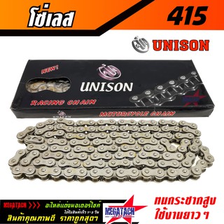 โซ่ 415 โซ่เลส 415-100L / 415-120L / 415-126L อย่างดี ทนกระชากสูง โซ่ UNISON แข็งแรง ทนทาน ใช้งานยาวๆ ราคาพิเศษสุดๆ