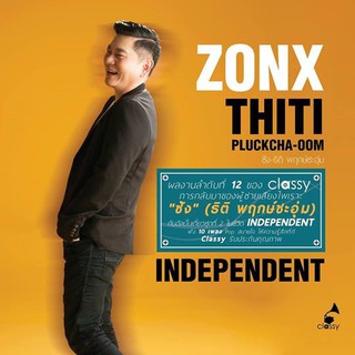 INDEPENDENT / ซ้ง (ธิติ พฤกษ์ชะอุ่ม)