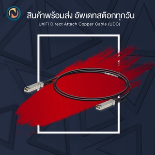 Ubiquiti UniFi Direct Attach Copper Cable 10Gbps สายทองแดงสำเร็จรูปสีดำพร้อมเข้าหัว SFP+ ความยาว 0.5m/ 1m/ 2m/ 3m