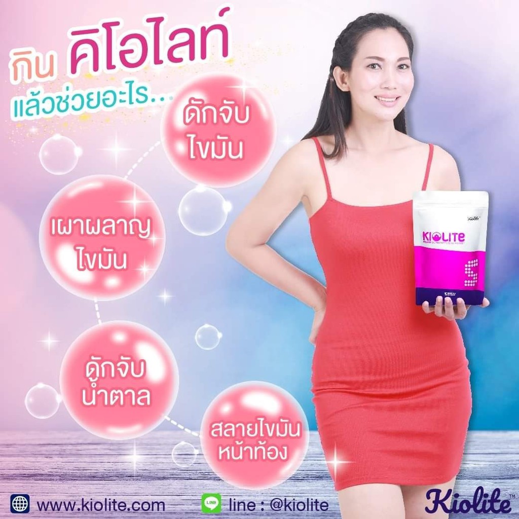 10.10 ⚡วันเดียวเท่านั้น ⚡คิโอไลท์ KIOLITE อาหารเสริมลดน้ำหนัก  ลดเร็ว ไม่มีโยโย้ ปลอดภัย เห็นผลไว x2