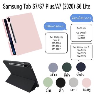 เคสฝาพัก เคส Samsung Tab S7 11นิ้ว T870/T875 เคส Tab S7 Plus 12.4 T970Tab S7 FE /S6 Lite/Tab A7 (2020）มีช่องใส่ปากกา