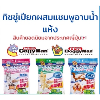 Doggyman Cattyman ผ้าปียกสุนัข ผ้าเปียกแมว ผสมแชมพูอาบน้ำแห้ง แผ่นใหญ๋ สินค้าจากญี่ปุ่น