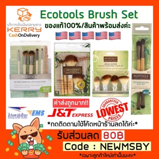 🔥🇺🇸USA🇺🇸ของแท้💯/พร้อมส่ง Ecotools brush set